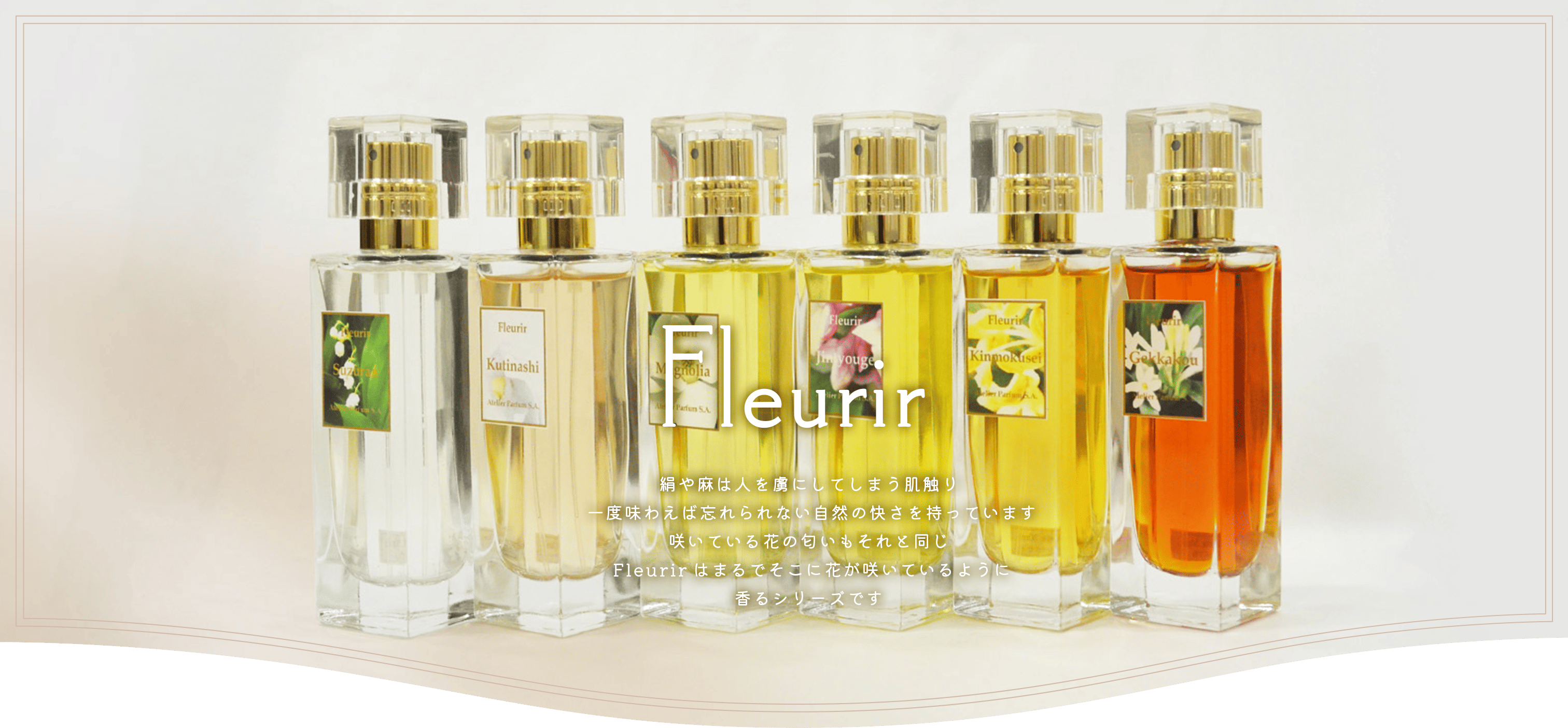 Fleurir まるでそこに花が咲いているように香るシリーズです